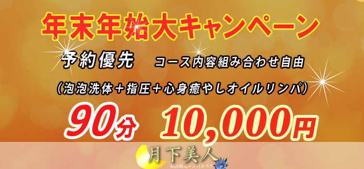 年末年始2019キャンペーン 年末年始2019キャンペーン
